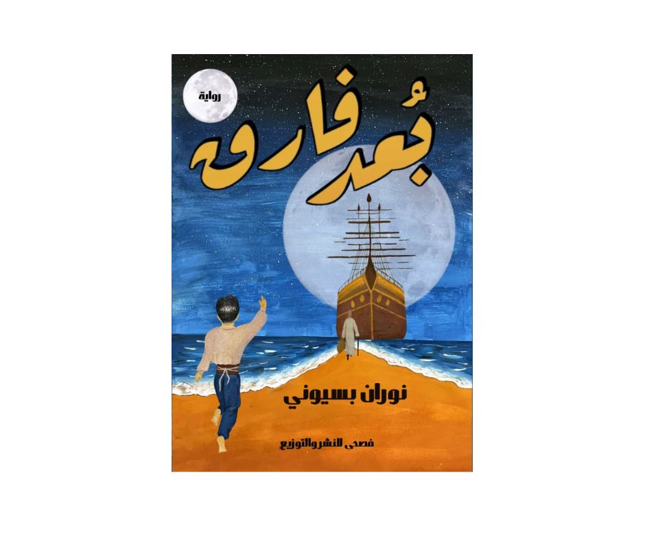 بُعد فارق
